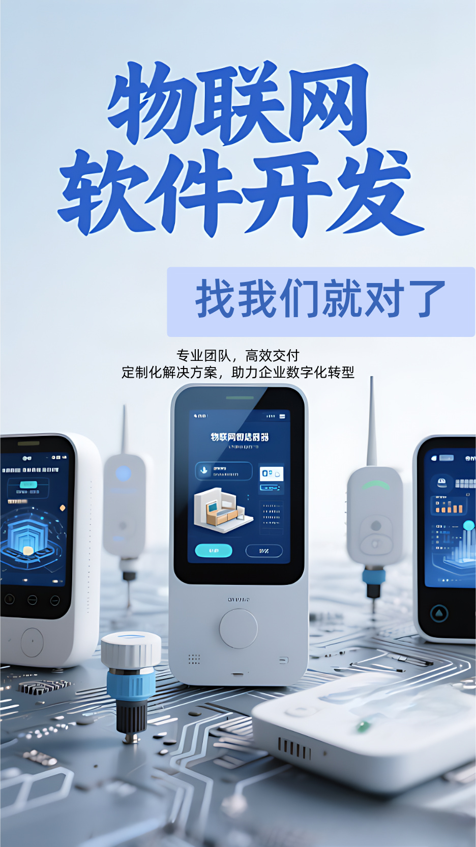 找物聯(lián)網(wǎng)系統(tǒng)軟件開發(fā)？選鵝鵝鵝科技就對啦